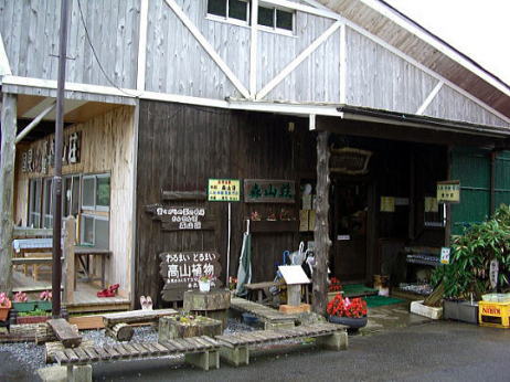 国見 森山荘